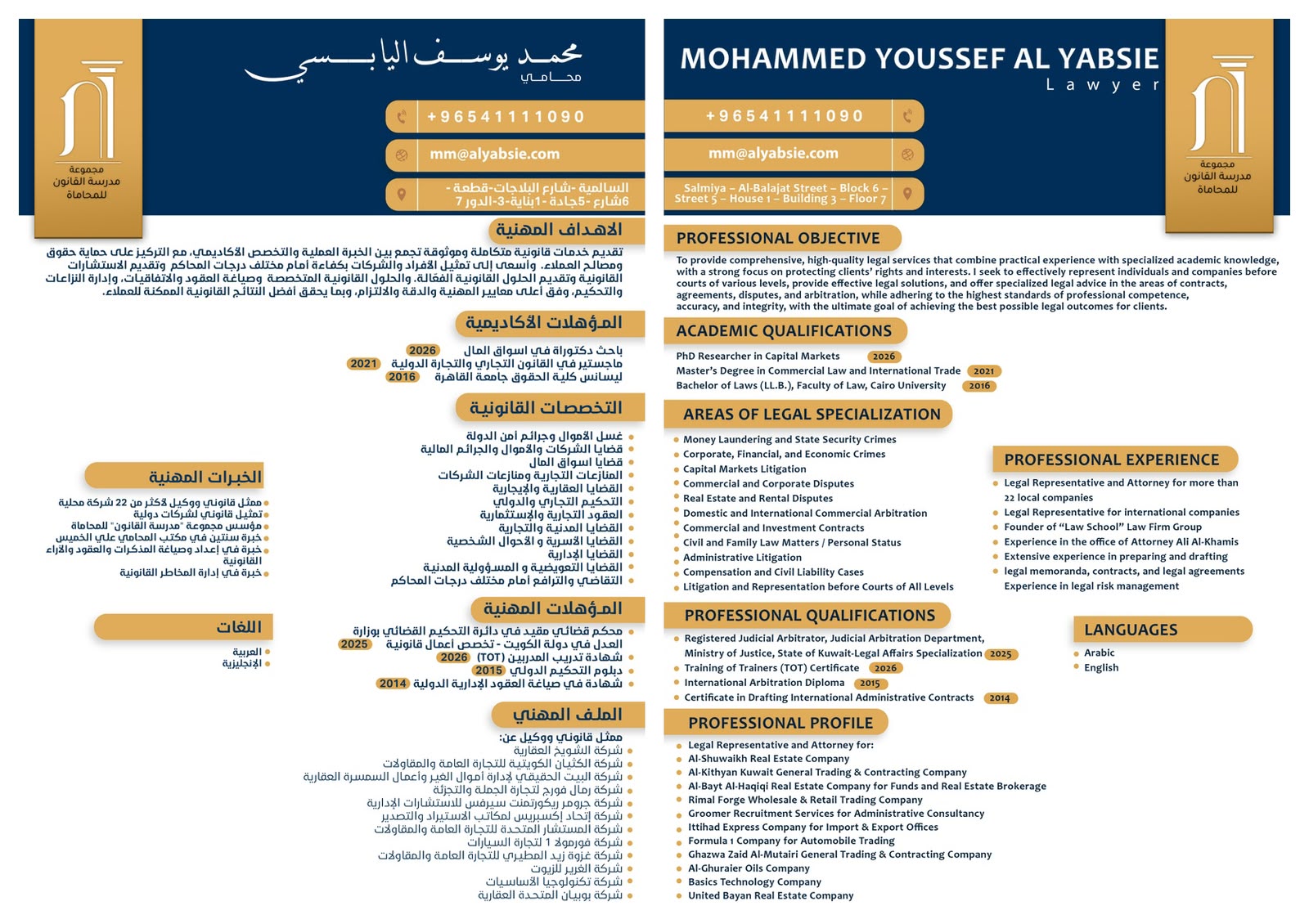الملف التعريفي لمحمد يوسف الياسي المطيري